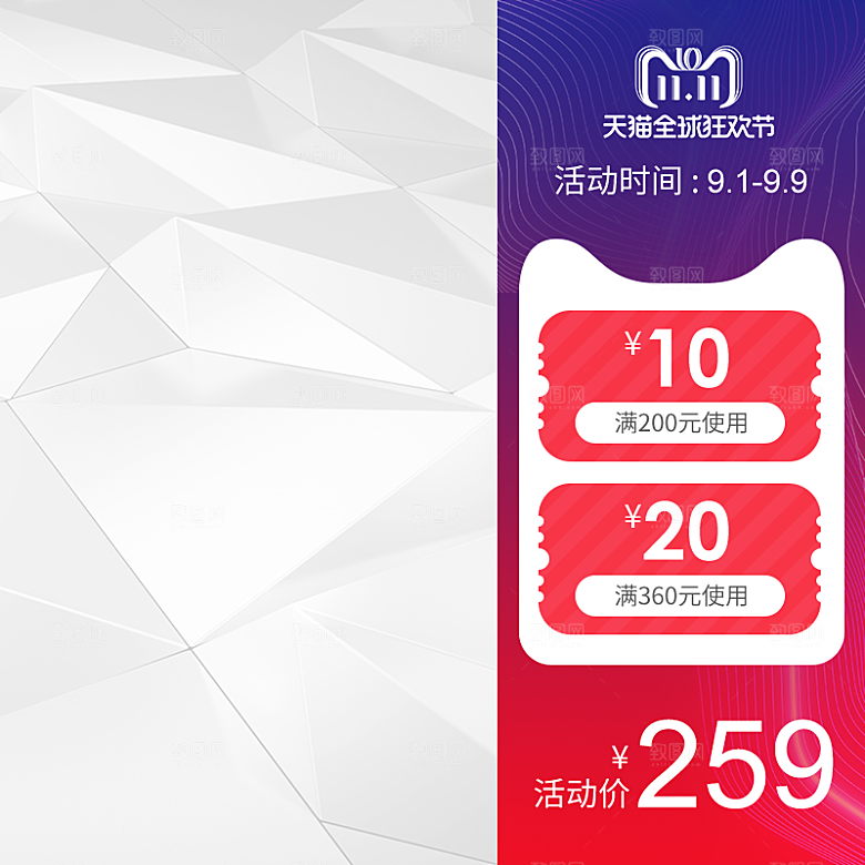 电商淘宝店铺主图直通车设计素材