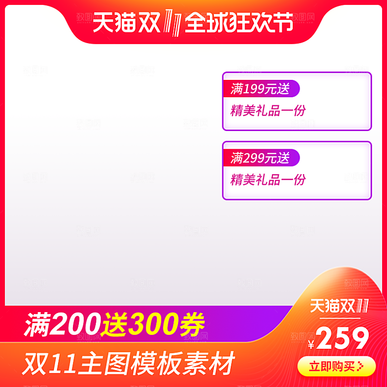 电商淘宝店铺主图直通车设计素材