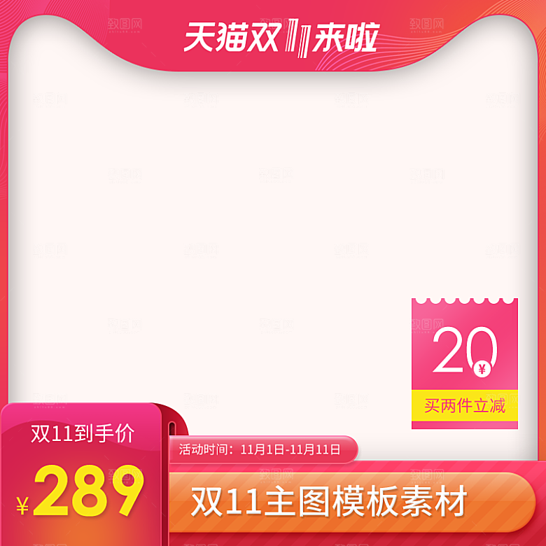 电商淘宝店铺主图直通车设计素材