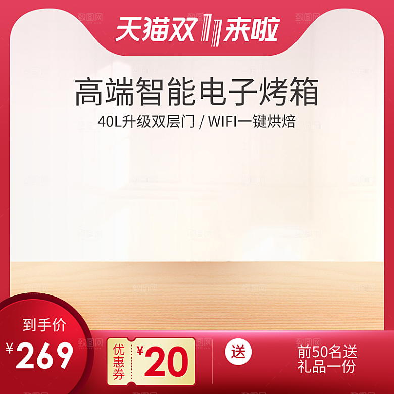 电商淘宝店铺主图直通车设计素材