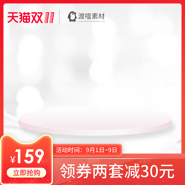 电商淘宝店铺主图直通车设计素材