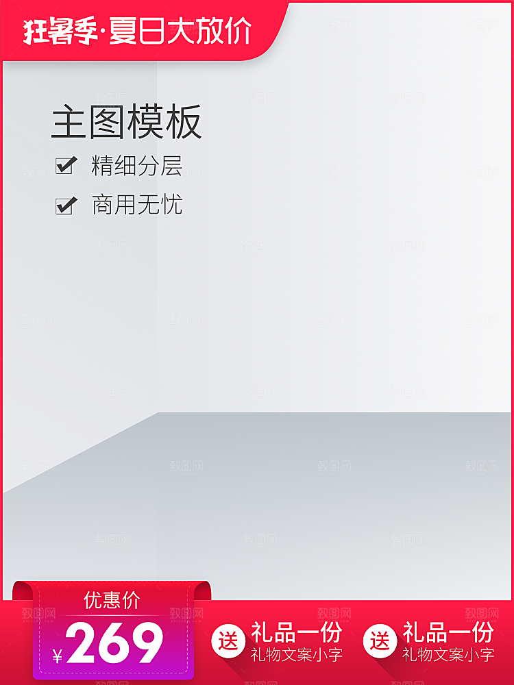 电商淘宝店铺主图直通车设计素材