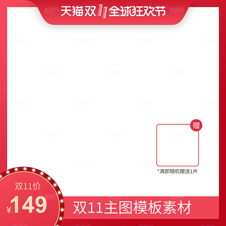 电商淘宝店铺主图直通车设计素材