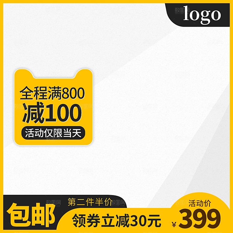 电商淘宝店铺主图直通车设计素材