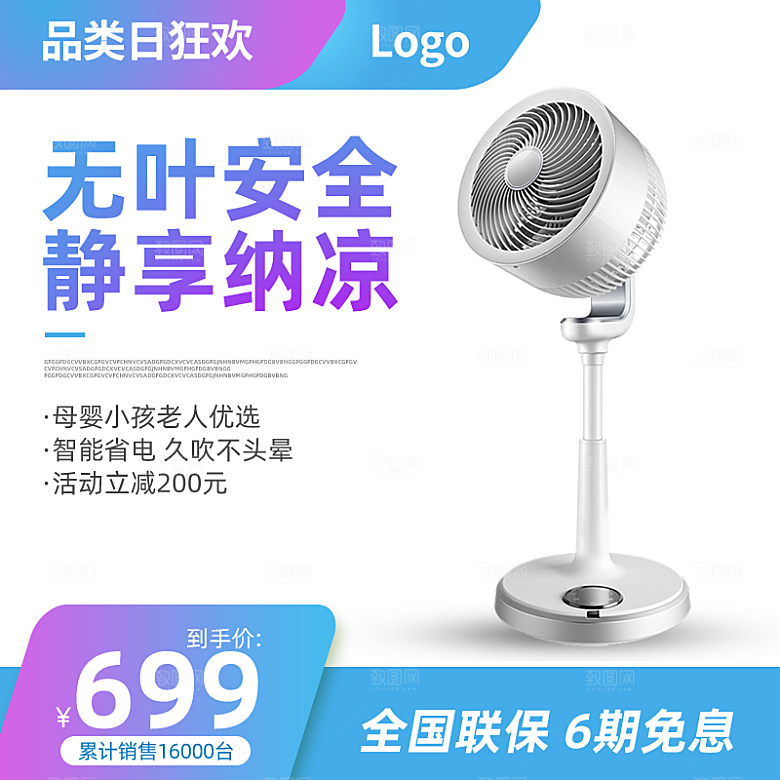 电商淘宝店铺主图直通车设计素材