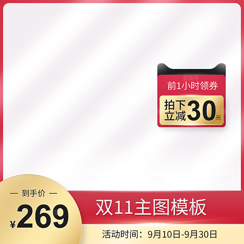 电商淘宝店铺主图直通车设计素材