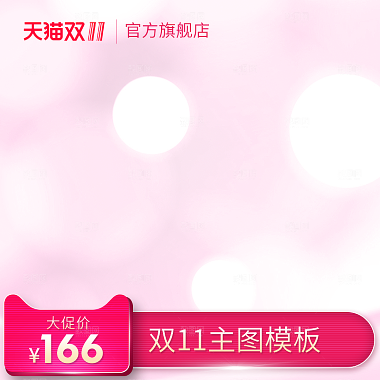 电商淘宝店铺主图直通车设计素材
