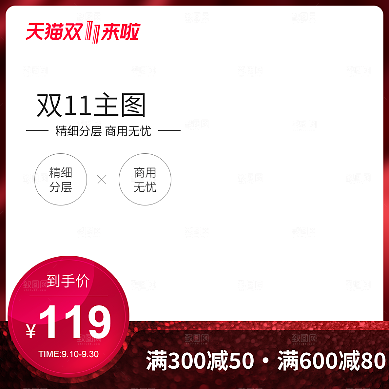 电商淘宝店铺主图直通车设计素材