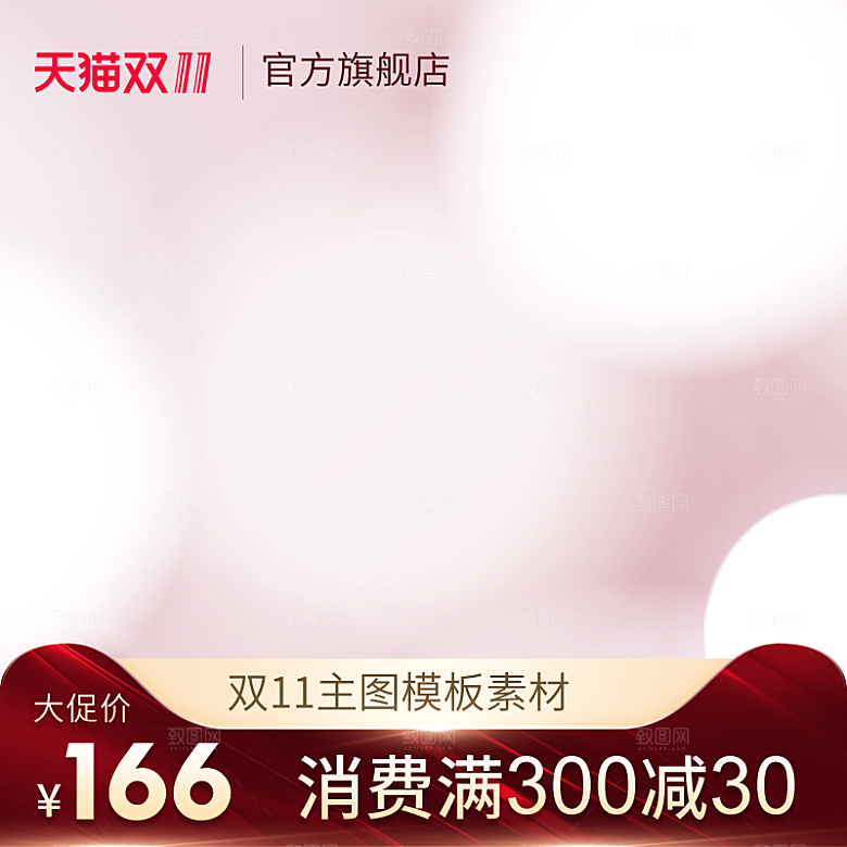 电商淘宝店铺主图直通车设计素材