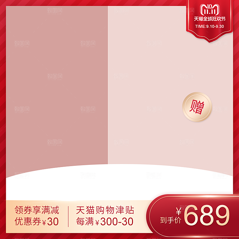 电商淘宝店铺主图直通车设计素材
