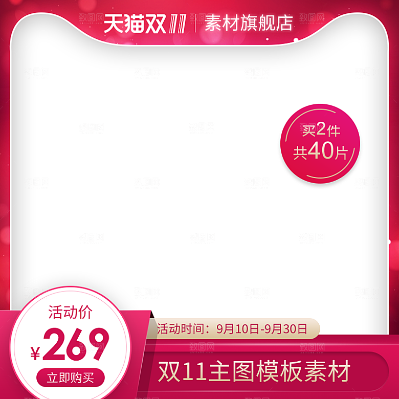 电商淘宝店铺主图直通车设计素材