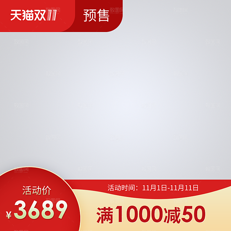 电商淘宝店铺主图直通车设计素材