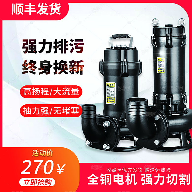 电商淘宝店铺主图直通车设计素材