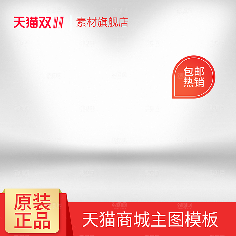 电商淘宝店铺主图直通车设计素材