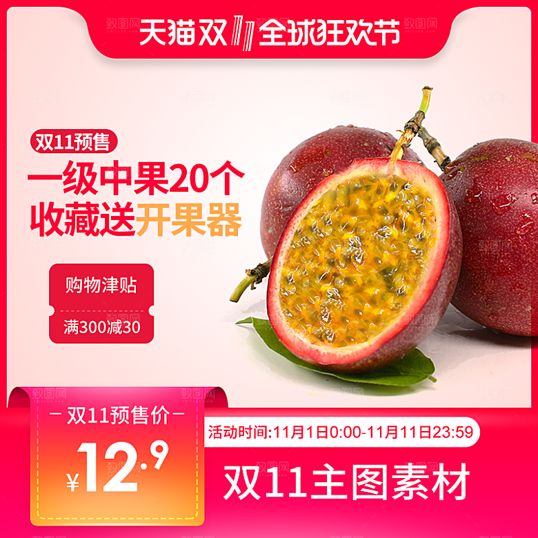电商淘宝店铺主图直通车设计素材