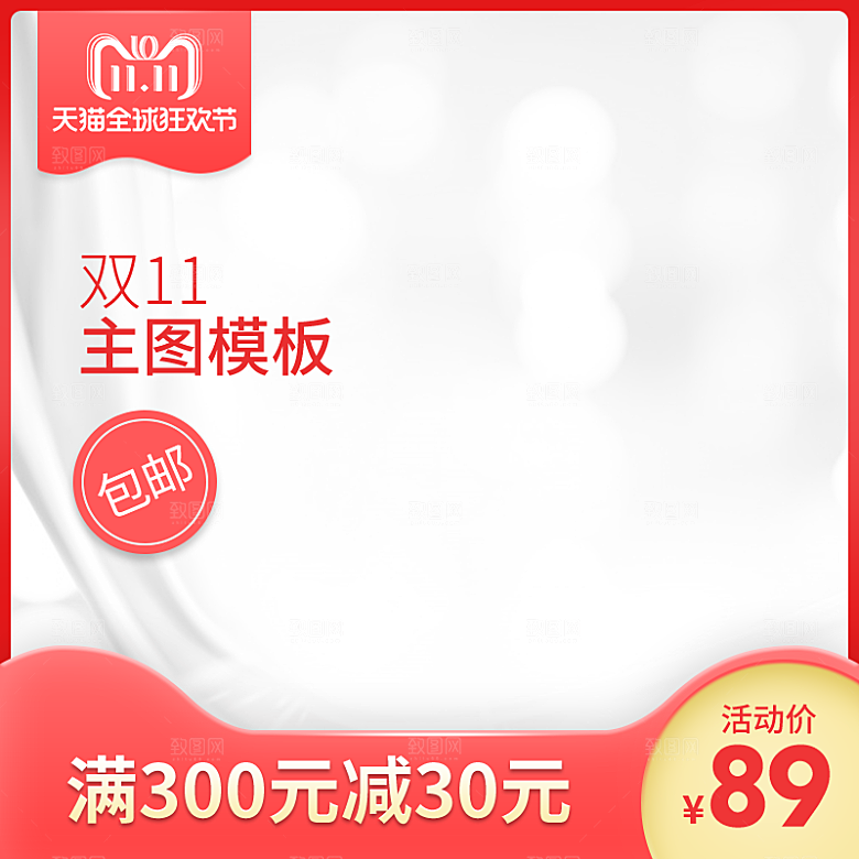 电商淘宝店铺主图直通车设计素材