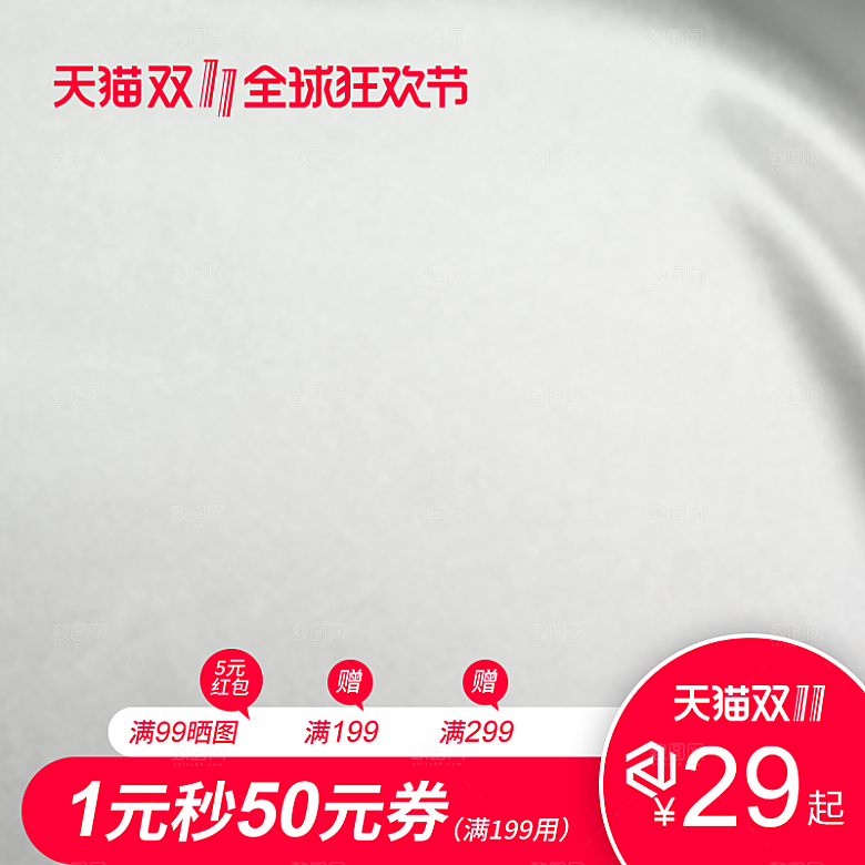 电商淘宝店铺主图直通车设计素材