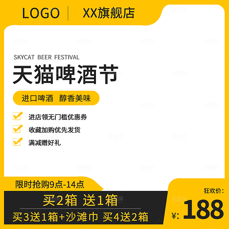电商淘宝店铺主图直通车设计素材