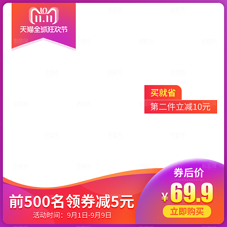电商淘宝店铺主图直通车设计素材