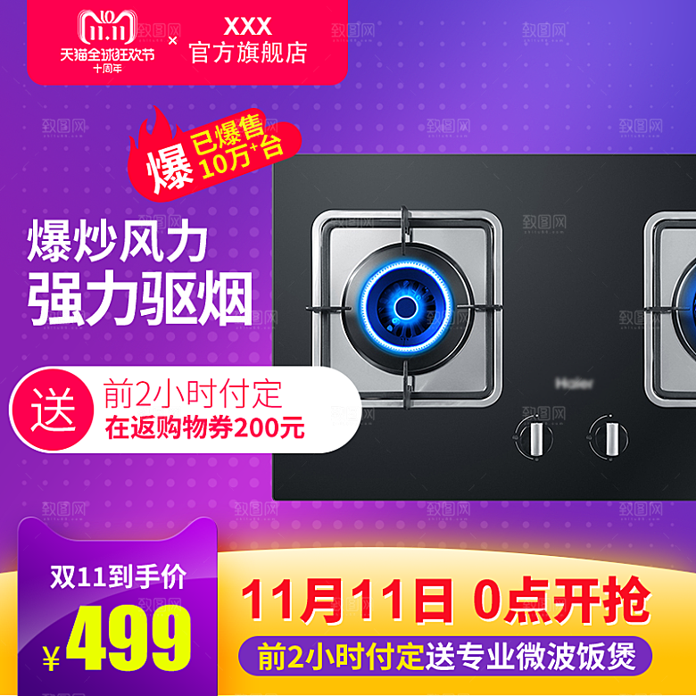电商淘宝店铺主图直通车设计素材