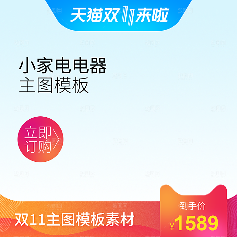 电商淘宝店铺主图直通车设计素材