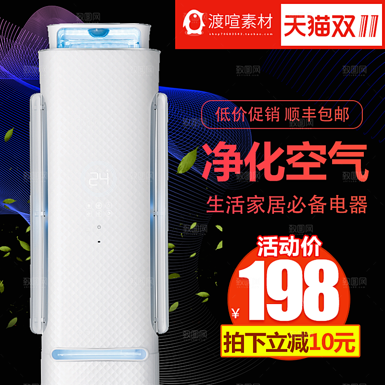 电商淘宝店铺主图直通车设计素材