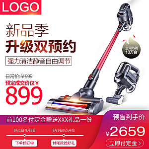 电商淘宝店铺主图直通车设计素材