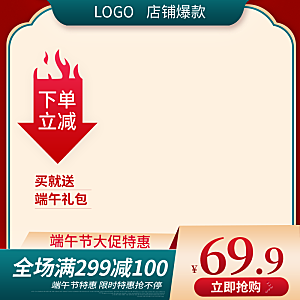 电商淘宝店铺主图直通车设计素材