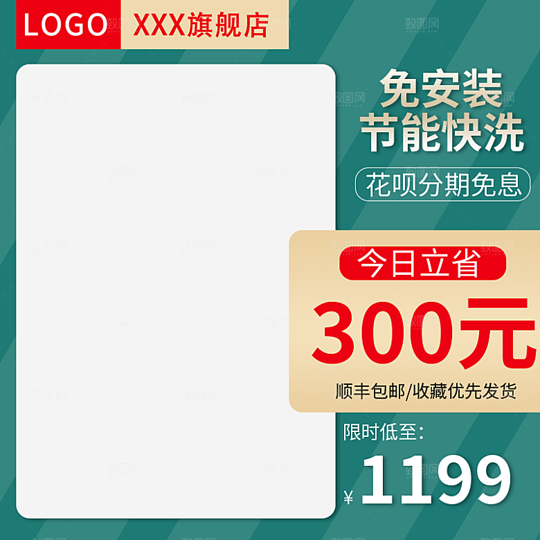 电商淘宝店铺主图直通车设计素材