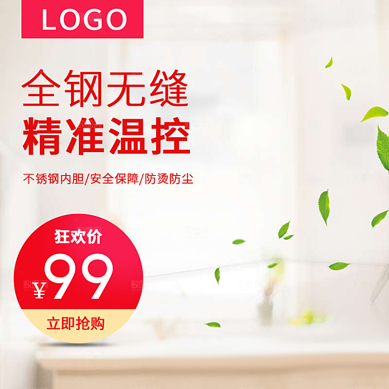 电商淘宝店铺主图直通车设计素材