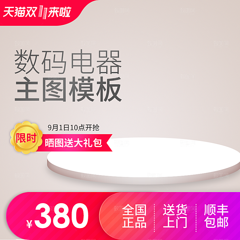 电商淘宝店铺主图直通车设计素材