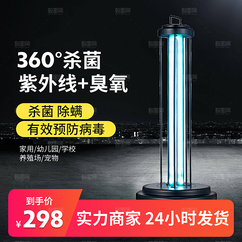 电商淘宝店铺主图直通车设计素材