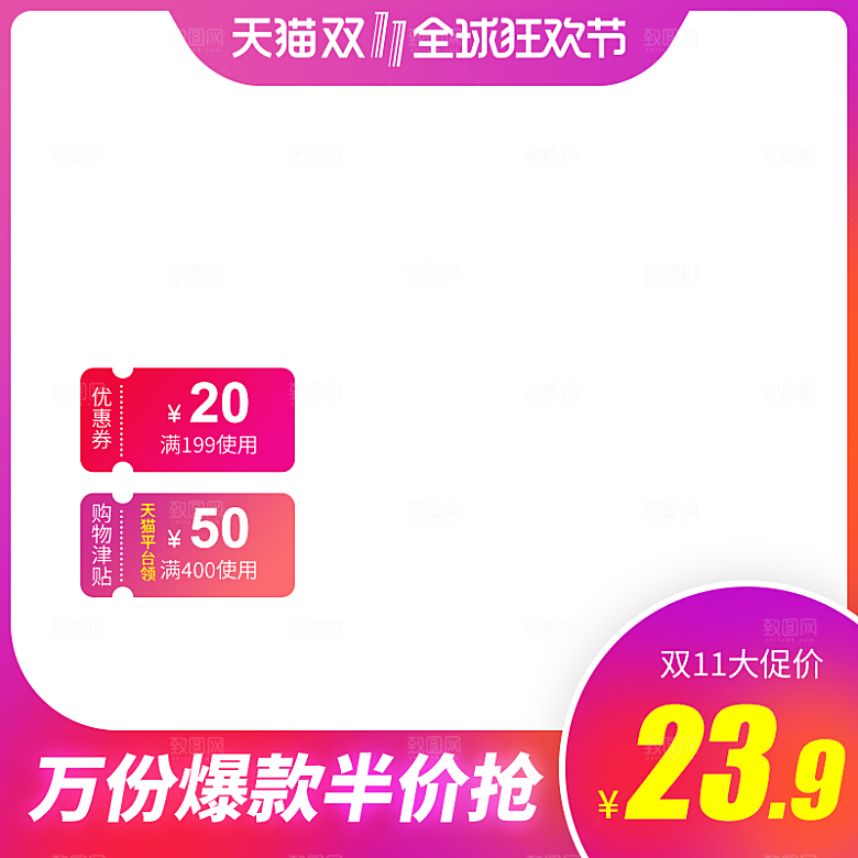 电商淘宝店铺主图直通车设计素材