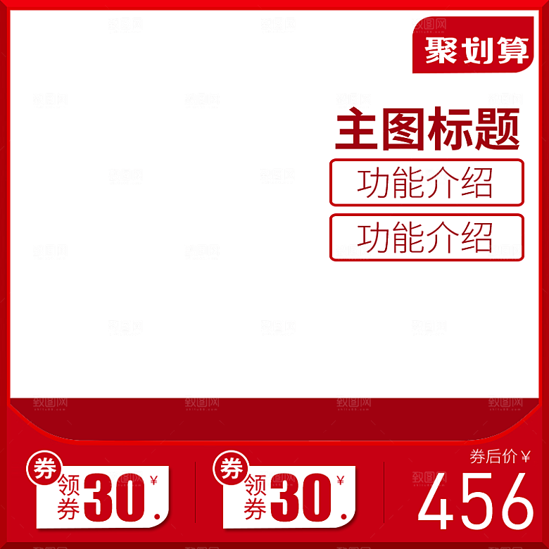 电商淘宝店铺主图直通车设计素材
