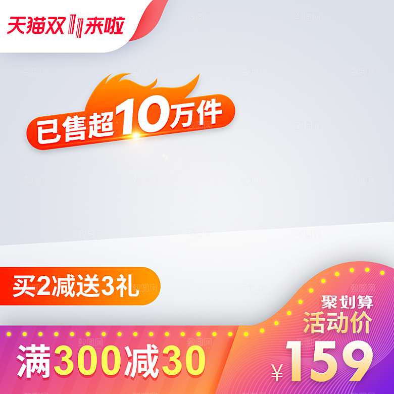 电商淘宝店铺主图直通车设计素材