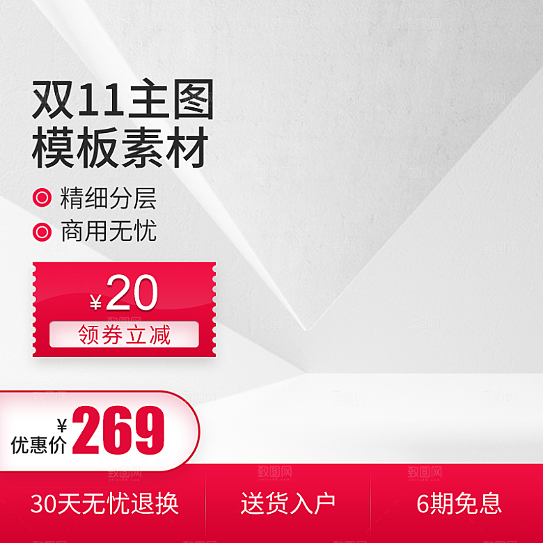 电商淘宝店铺主图直通车设计素材