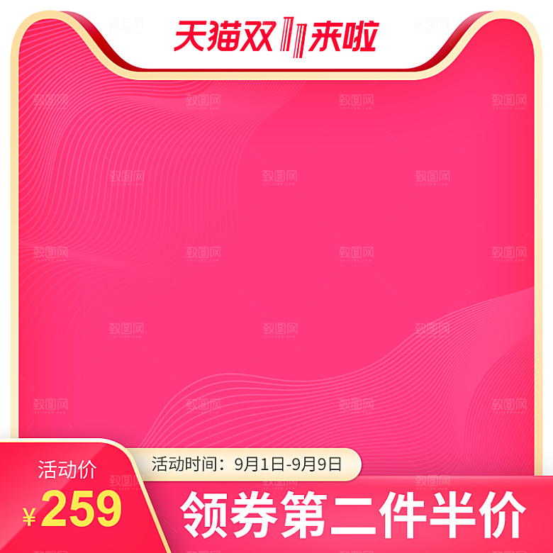 电商淘宝店铺主图直通车设计素材