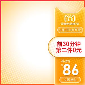 电商淘宝店铺主图直通车设计素材