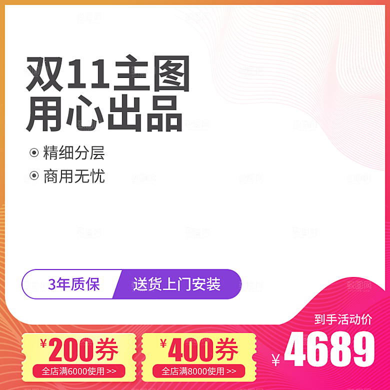 电商淘宝店铺主图直通车设计素材
