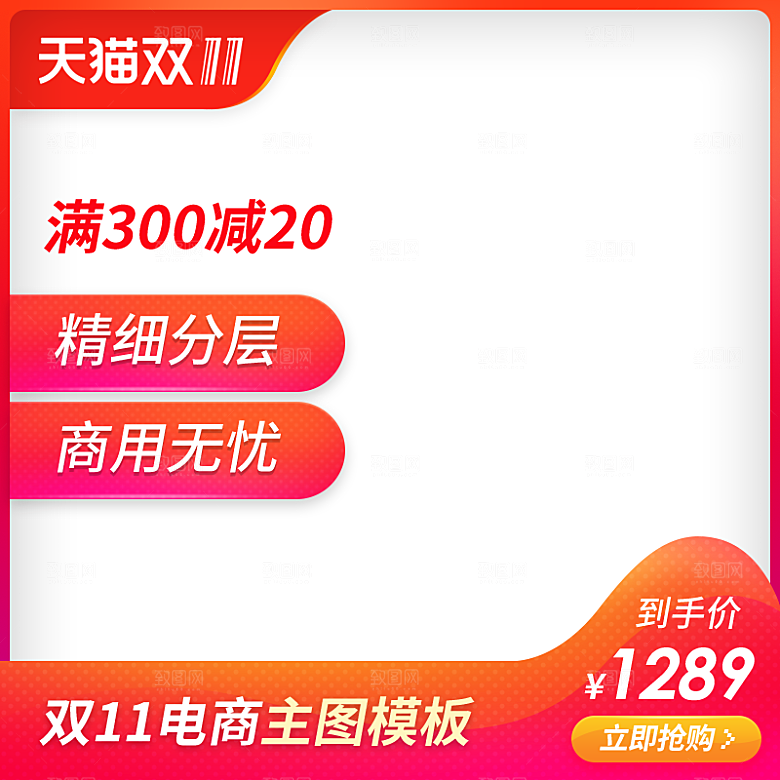 电商淘宝店铺主图直通车设计素材