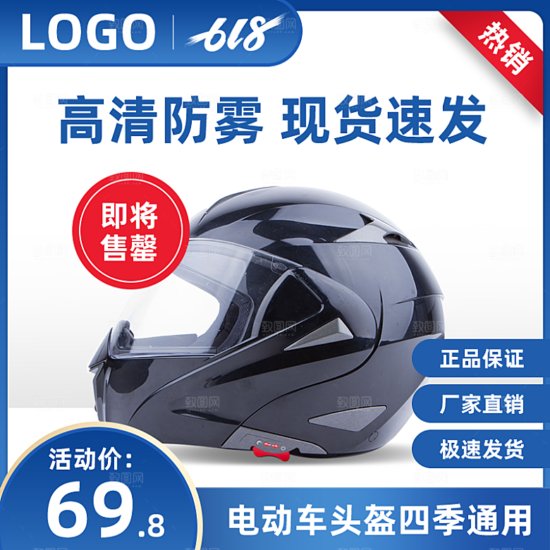 电商淘宝店铺主图直通车设计素材
