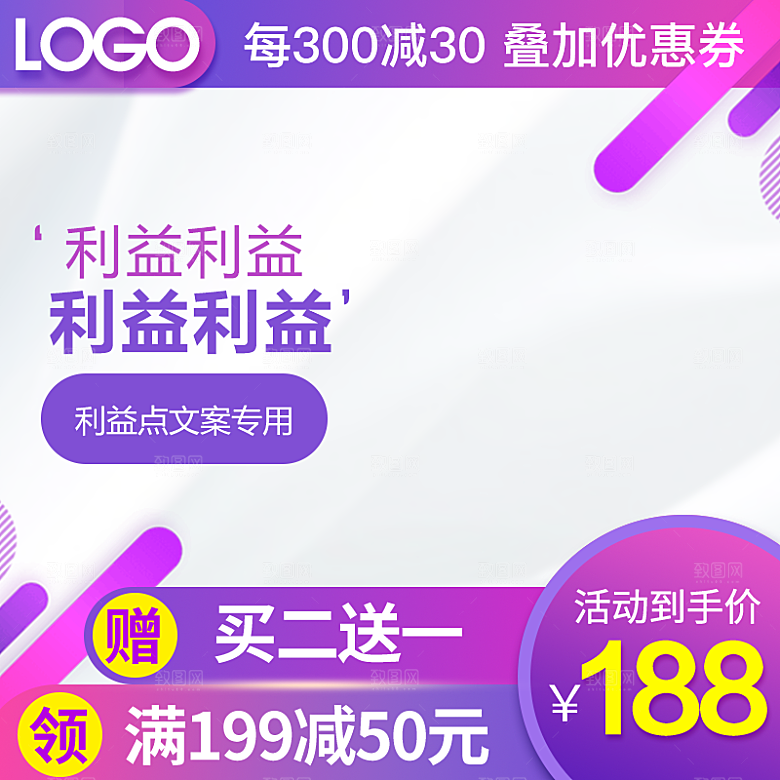 电商淘宝店铺主图直通车设计素材