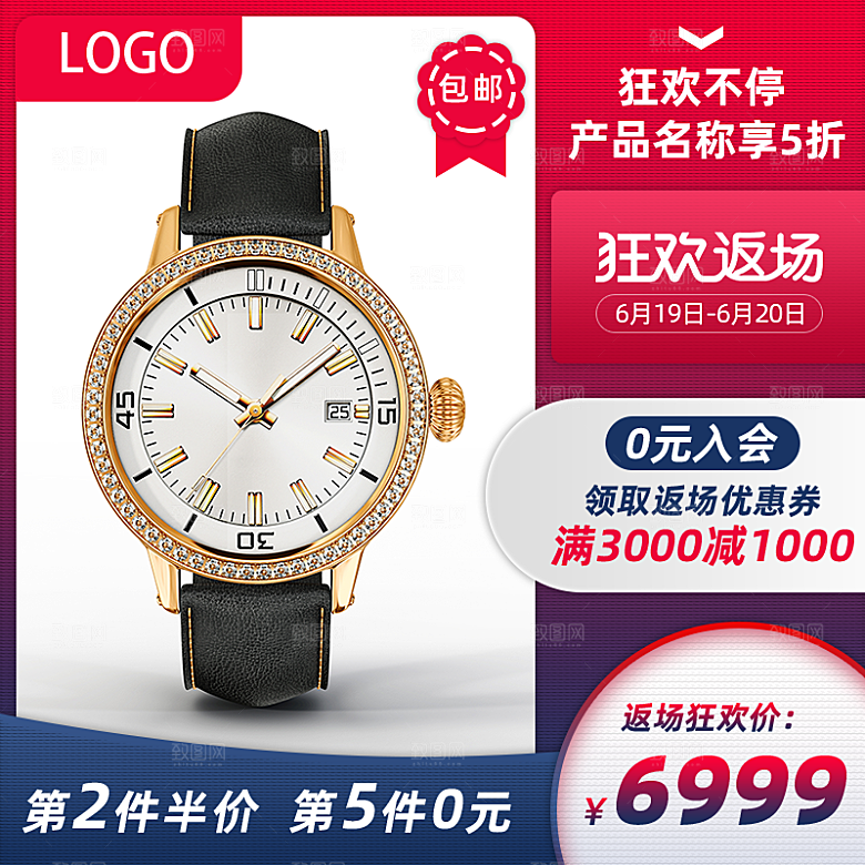 电商淘宝店铺主图直通车设计素材