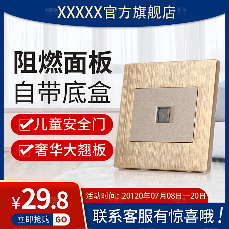 电商淘宝店铺主图直通车设计素材