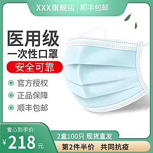 电商淘宝店铺主图直通车设计素材