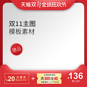 电商淘宝店铺主图直通车设计素材