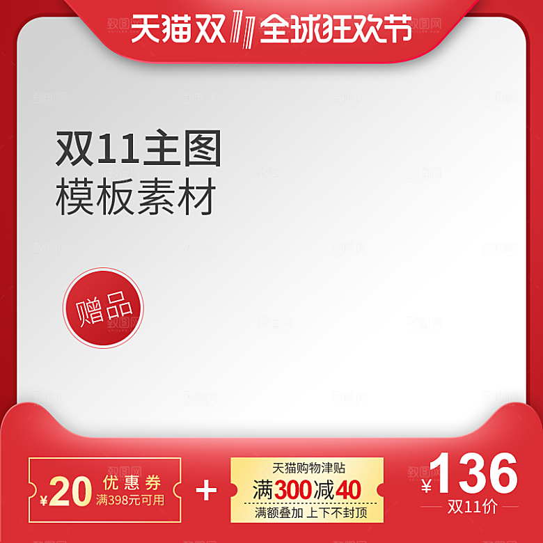 电商淘宝店铺主图直通车设计素材