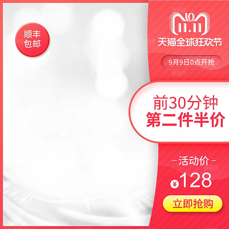 电商淘宝店铺主图直通车设计素材