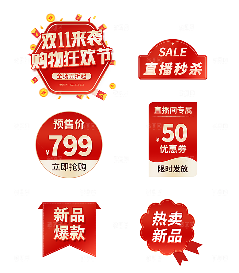 促销标签免扣设计素材