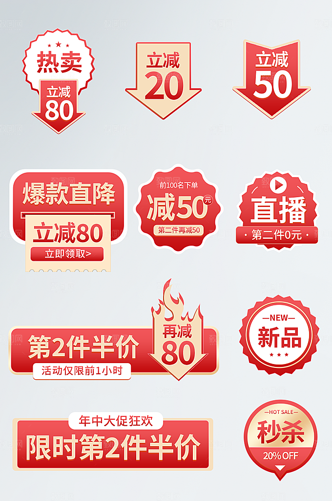促销标签免扣设计素材